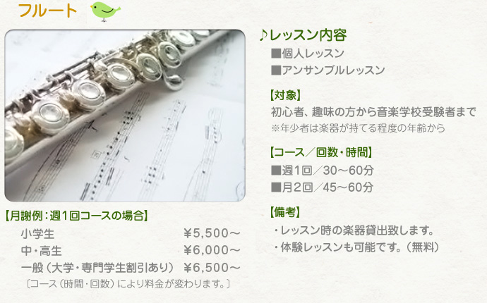 フルート