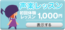 声楽レッスン