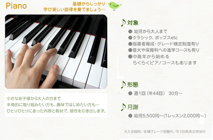 ピアノ